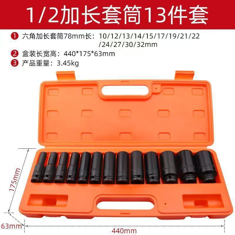 13-piece set of 1/2 lengthened wind cannon sleeves