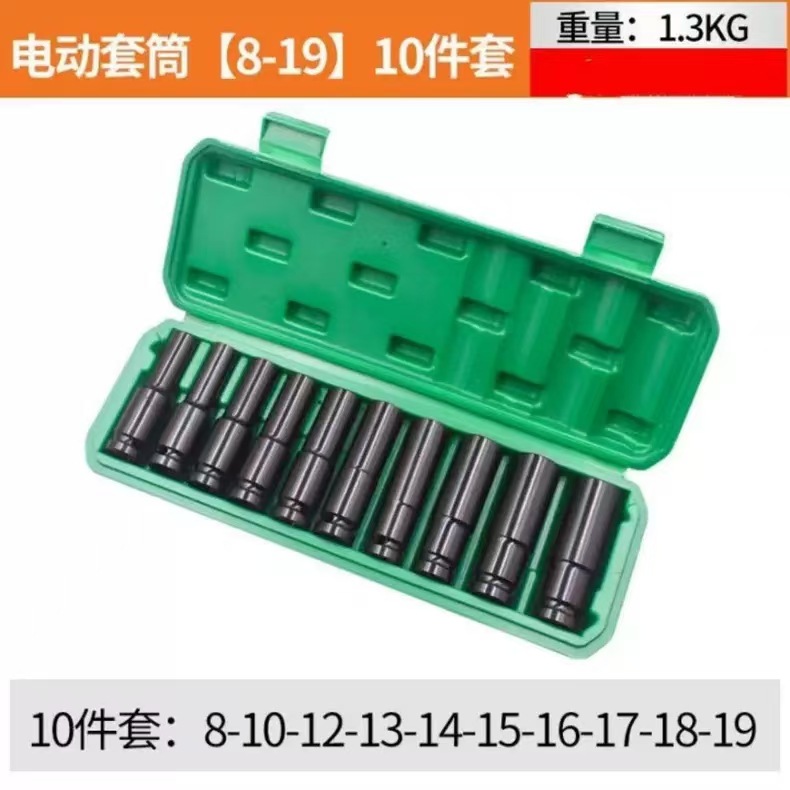 1/2 electric sleeve 10-piece set 8-19mm