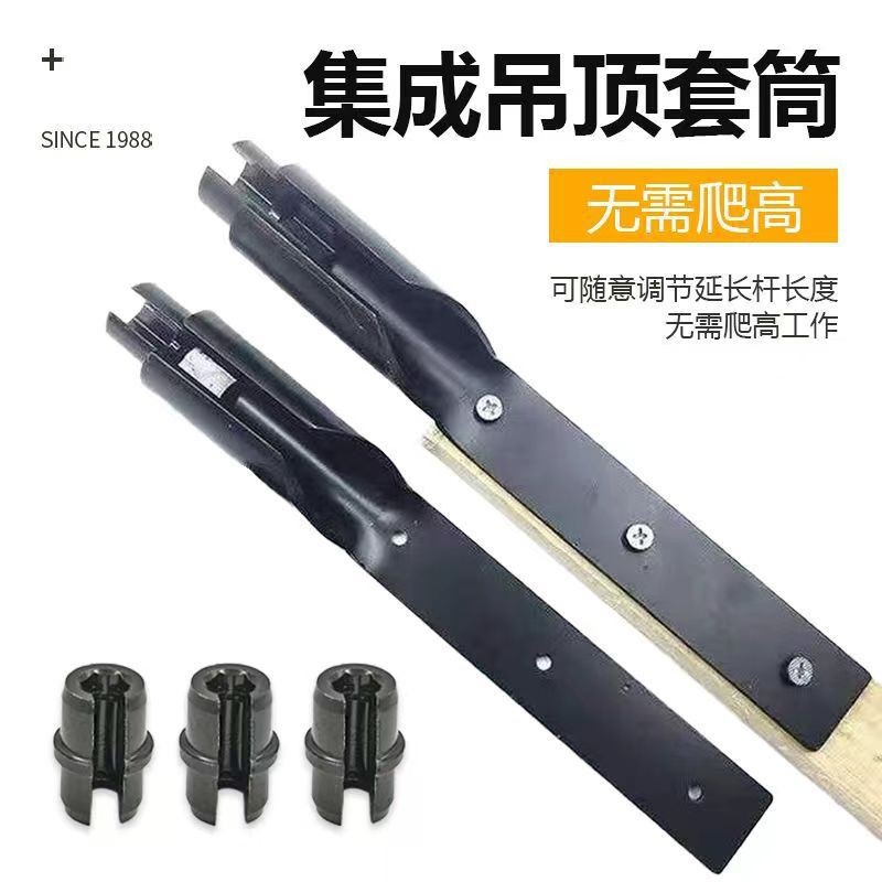 吊顶螺杆套筒吊顶专用套筒扳手五金工具集成吊顶神器螺帽通丝快速