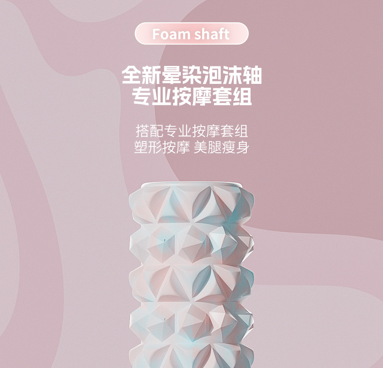 泡沫轴肌肉放松滚轴扎染撞色滚腿狼牙棒按摩棒专业辅助健身器材
