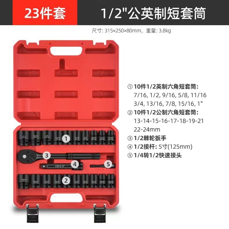 Electric sleeve 23-piece set