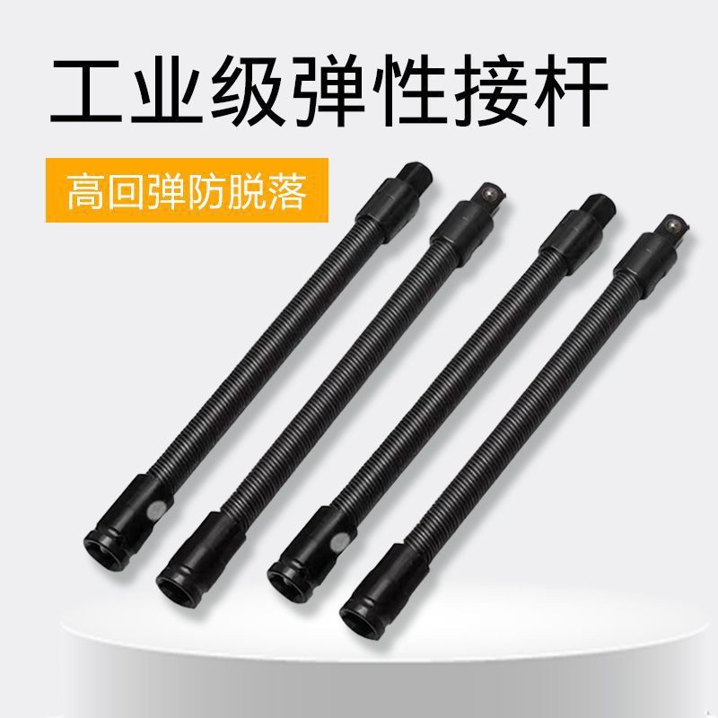 电动扳手软接杆万向弹簧加长杆软轴1/2大飞套筒360度软弹性连接杆