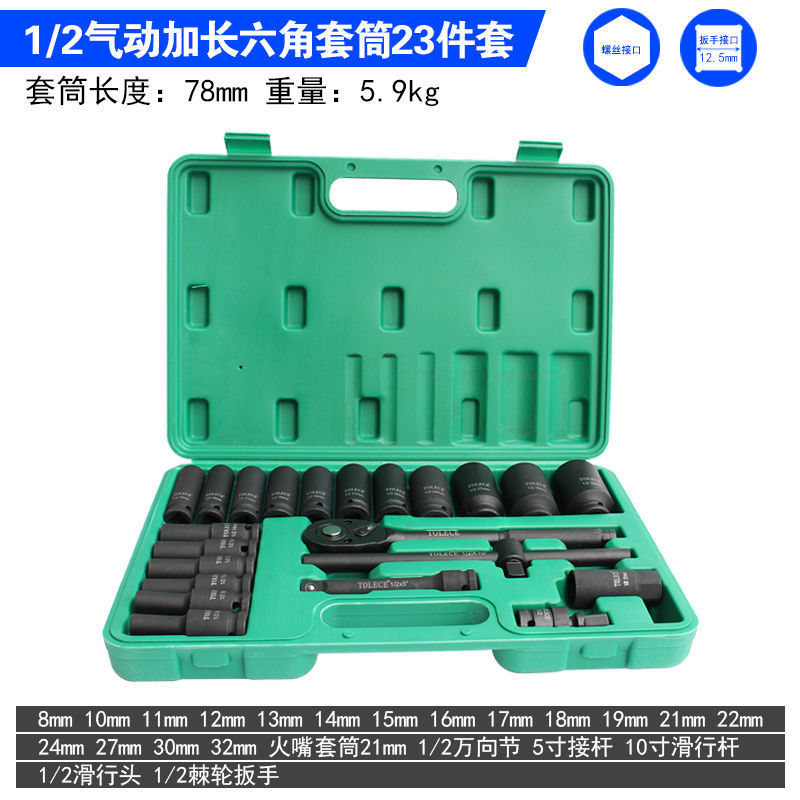 23件套电动套筒汽车轮胎维修五金工具风炮套头1/2气动加长六角套