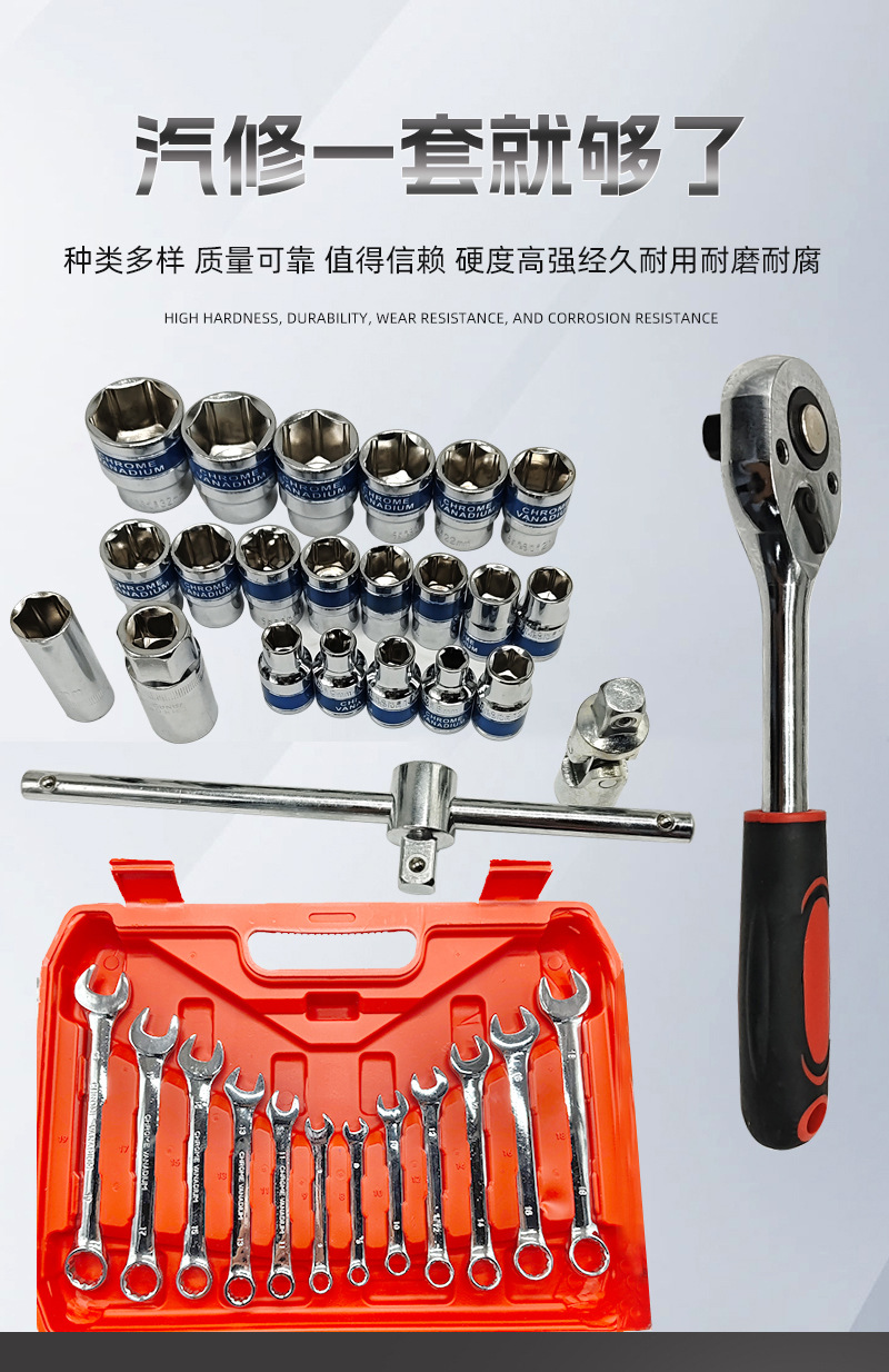 汽车维修套筒扳手组合套装32/37/39/61/82/94件套筒组套家用扳手