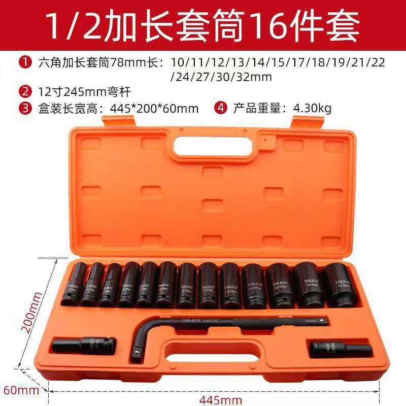 16-piece set of 1/2 lengthened wind cannon sleeves