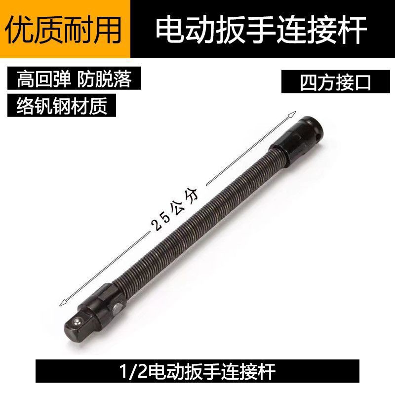 电动扳手软接杆万向弹簧加长杆软轴1/2大飞套筒360度软弹性连接杆
