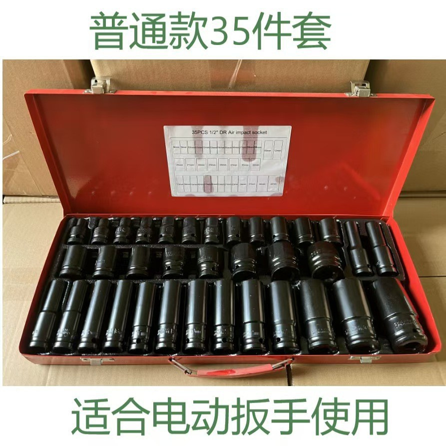 1/2 electric sleeve 35-piece set iron box