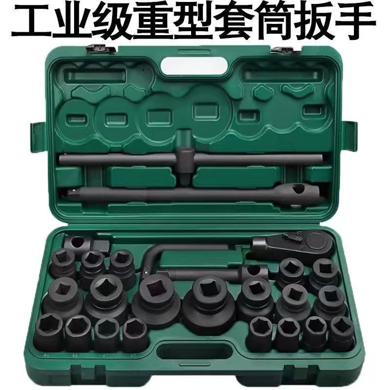 重型套筒26件套套筒扳手3/4套装1寸风炮六角梅花套头大型汽修组合