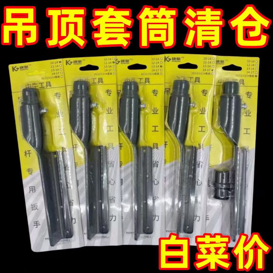 吊顶螺杆套筒吊顶专用套筒扳手五金工具集成吊顶神器螺帽通丝快速