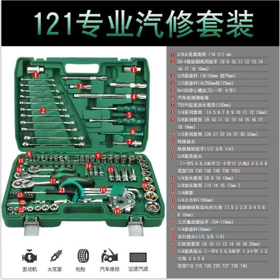 121件套汽修套筒工具维修多功能棘轮扳手套汽修专用组套五金工具