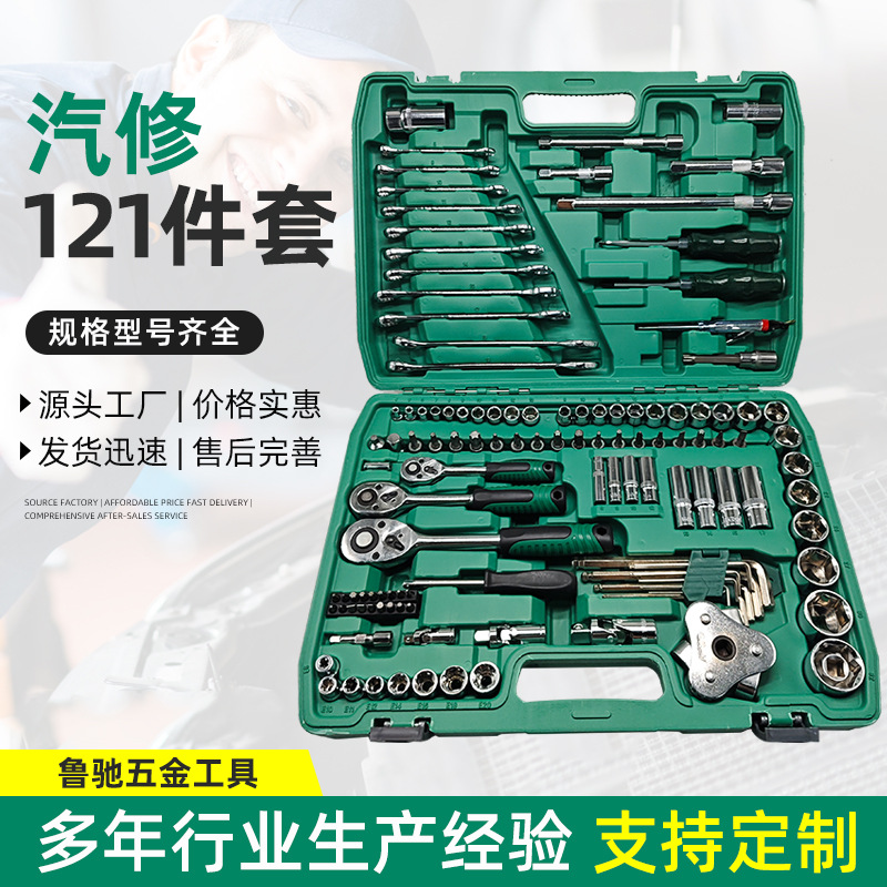 Auto Repair Tools 121-piece Auto Repair Tool Set Sleeve Repair Auto Repair Combination Tool