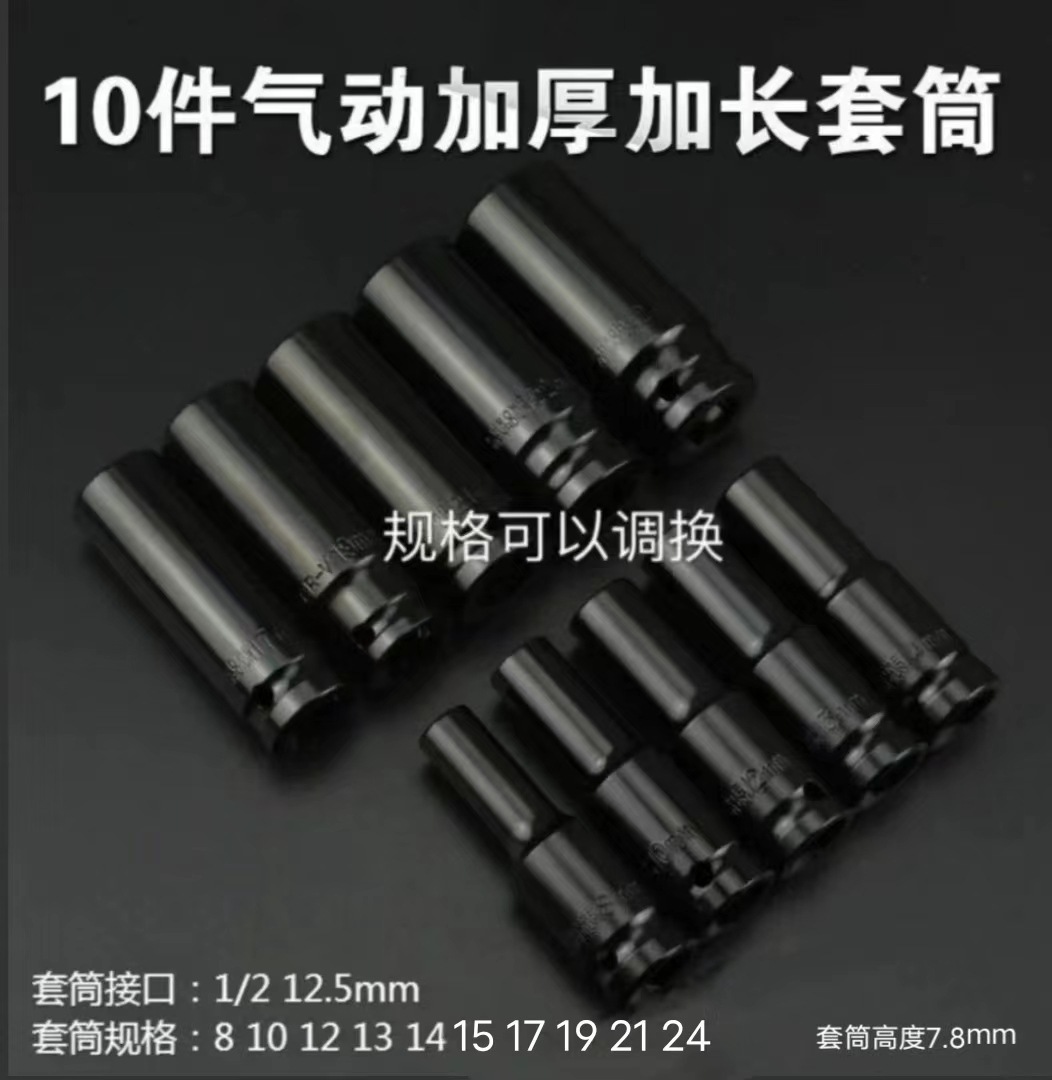 电动扳手套筒全套加长加厚电扳手万能内六角工具套头电动工具
