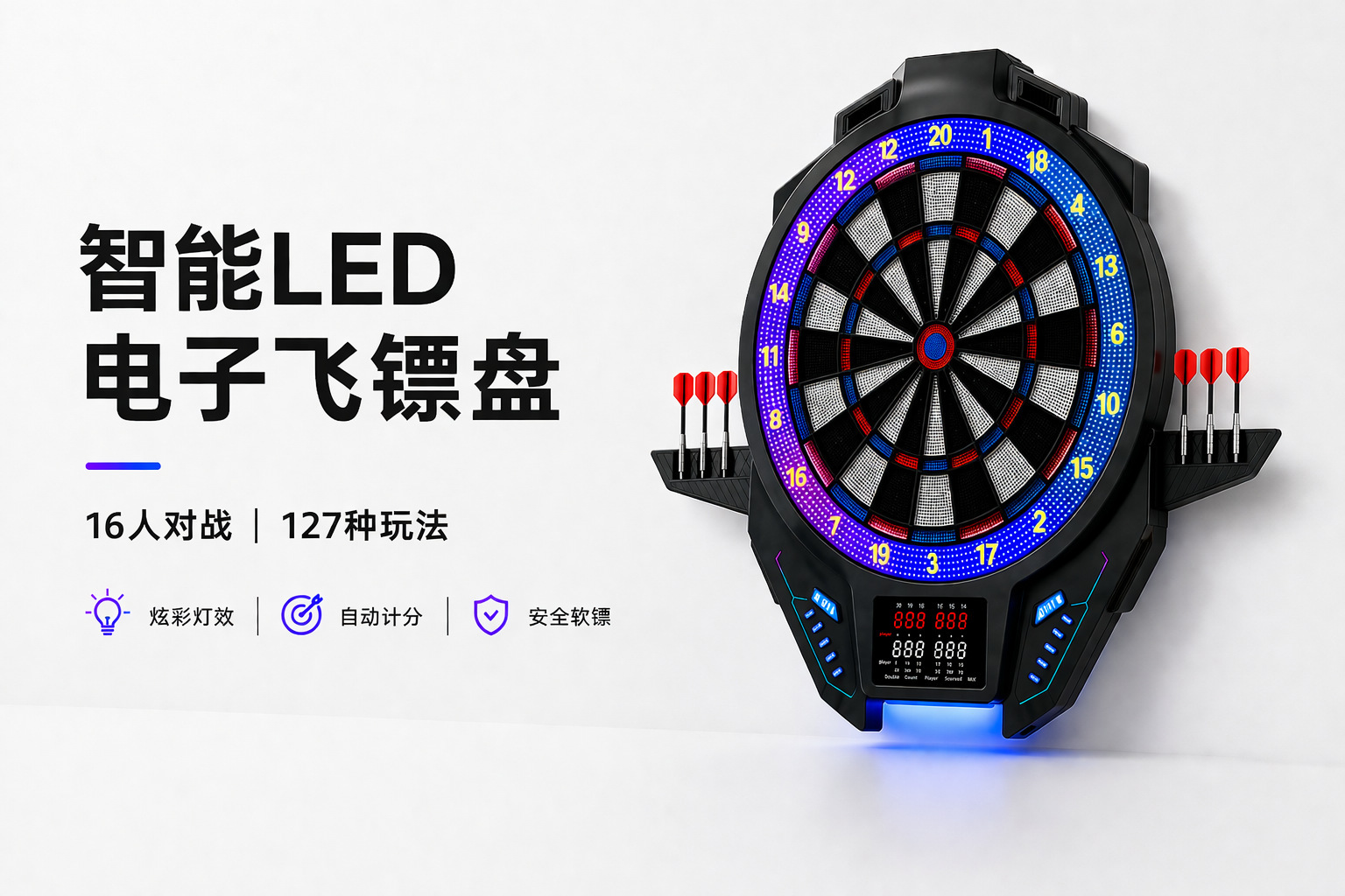 跨境新款飞镖盘自动计分电子LED飞镖盘软飞镖靶背光大屏显示飞镖.