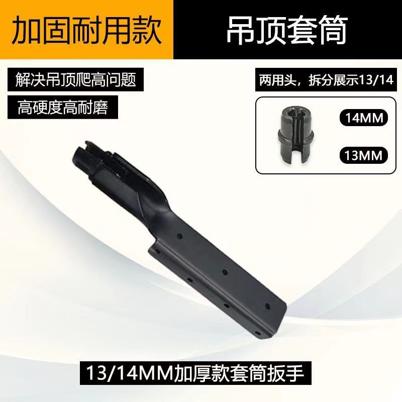 吊顶螺杆套筒吊顶专用套筒扳手五金工具集成吊顶神器螺帽通丝快速