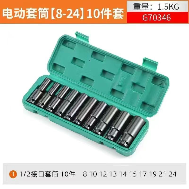 Electric sleeve set 10-piece set A 8-24MM