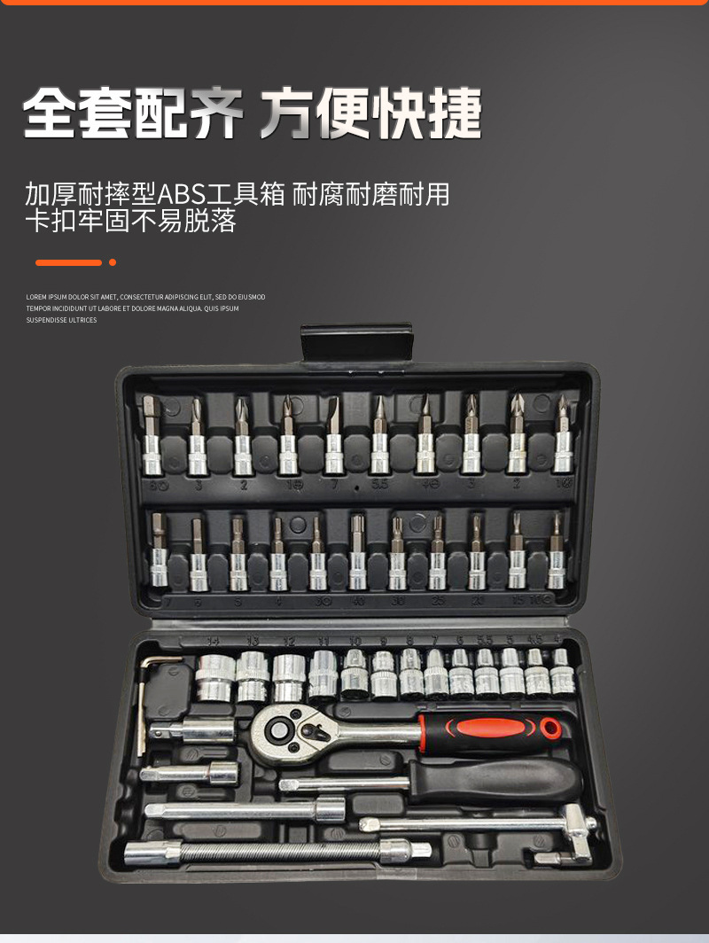 46件套筒扳手工具组合1/4小飞棘轮螺丝刀扳手汽修小套筒套装五金
