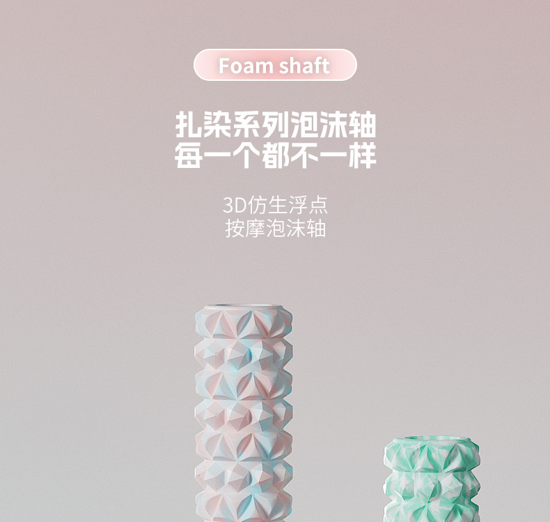 泡沫轴肌肉放松滚轴扎染撞色滚腿狼牙棒按摩棒专业辅助健身器材