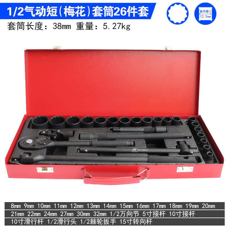23件套电动套筒汽车轮胎维修五金工具风炮套头1/2气动加长六角套