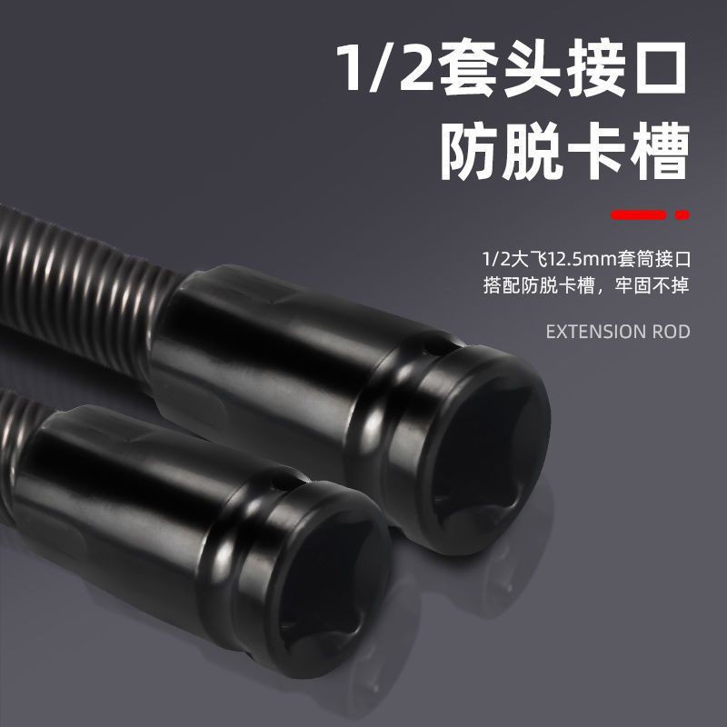 电动扳手软接杆万向弹簧加长杆软轴1/2大飞套筒360度软弹性连接杆