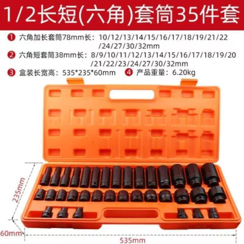 35-piece set of 1/2 lengthened wind cannon sleeves