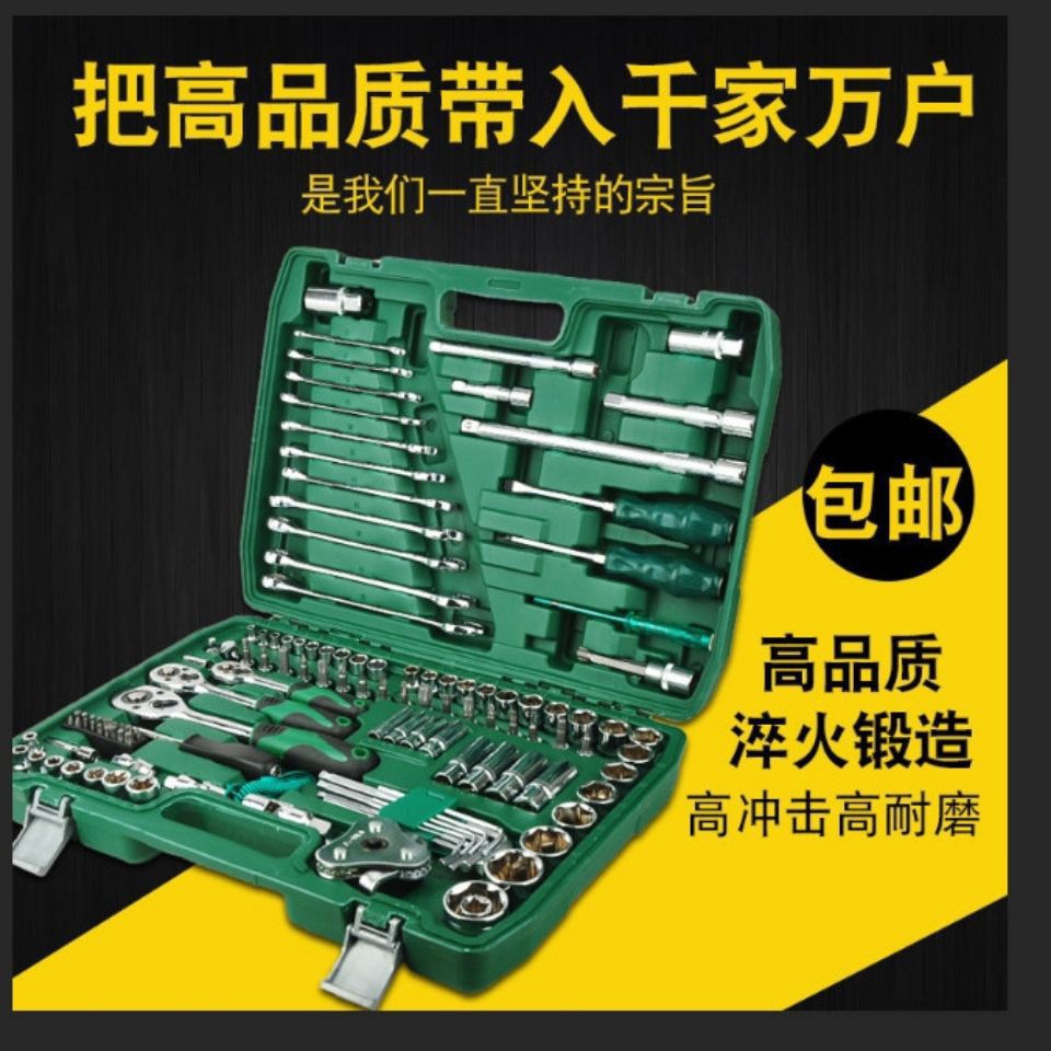 121件套汽修套筒工具维修多功能棘轮扳手套汽修专用组套五金工具