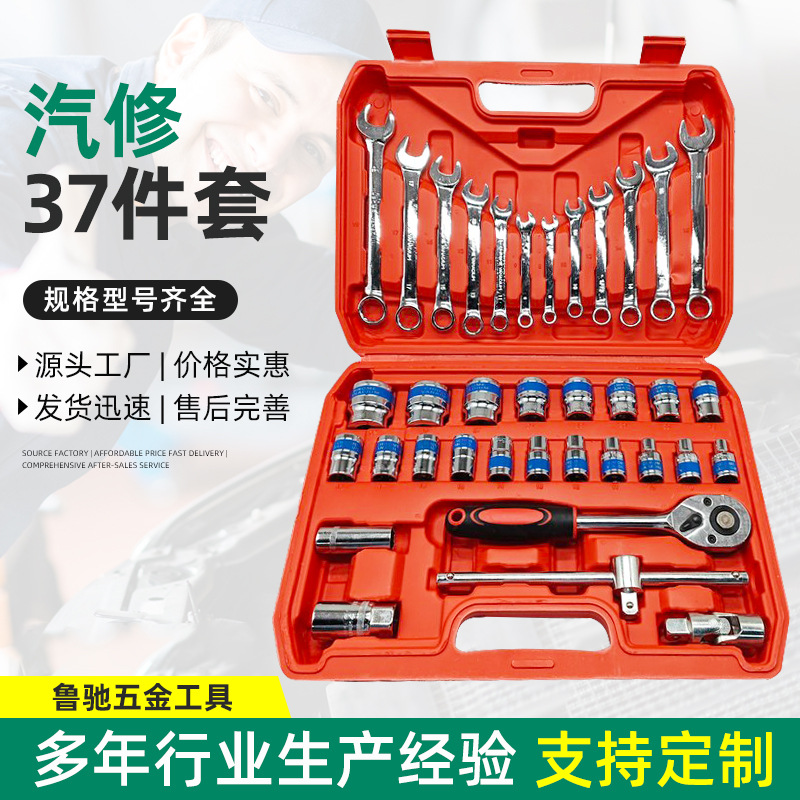 Car repair socket wrench combination set 32/37/39/61/82/94-piece socket set household wrench