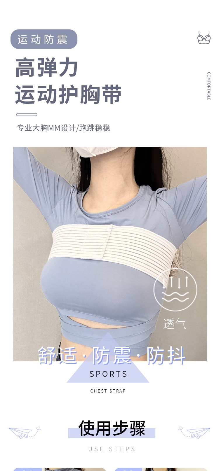 跳绳跑步护胸带胸部固定带弹力束胸带高强度压胸运动绷带防震透气