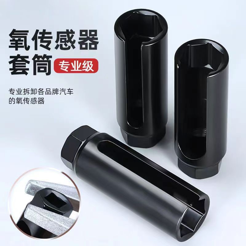 汽车氧传感器拆装工具22mm汽车拆前氧后氧传感器套筒拆卸专用扳手