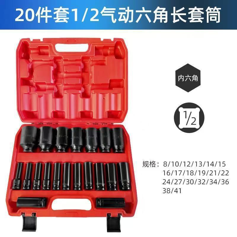 23件套电动套筒汽车轮胎维修五金工具风炮套头1/2气动加长六角套