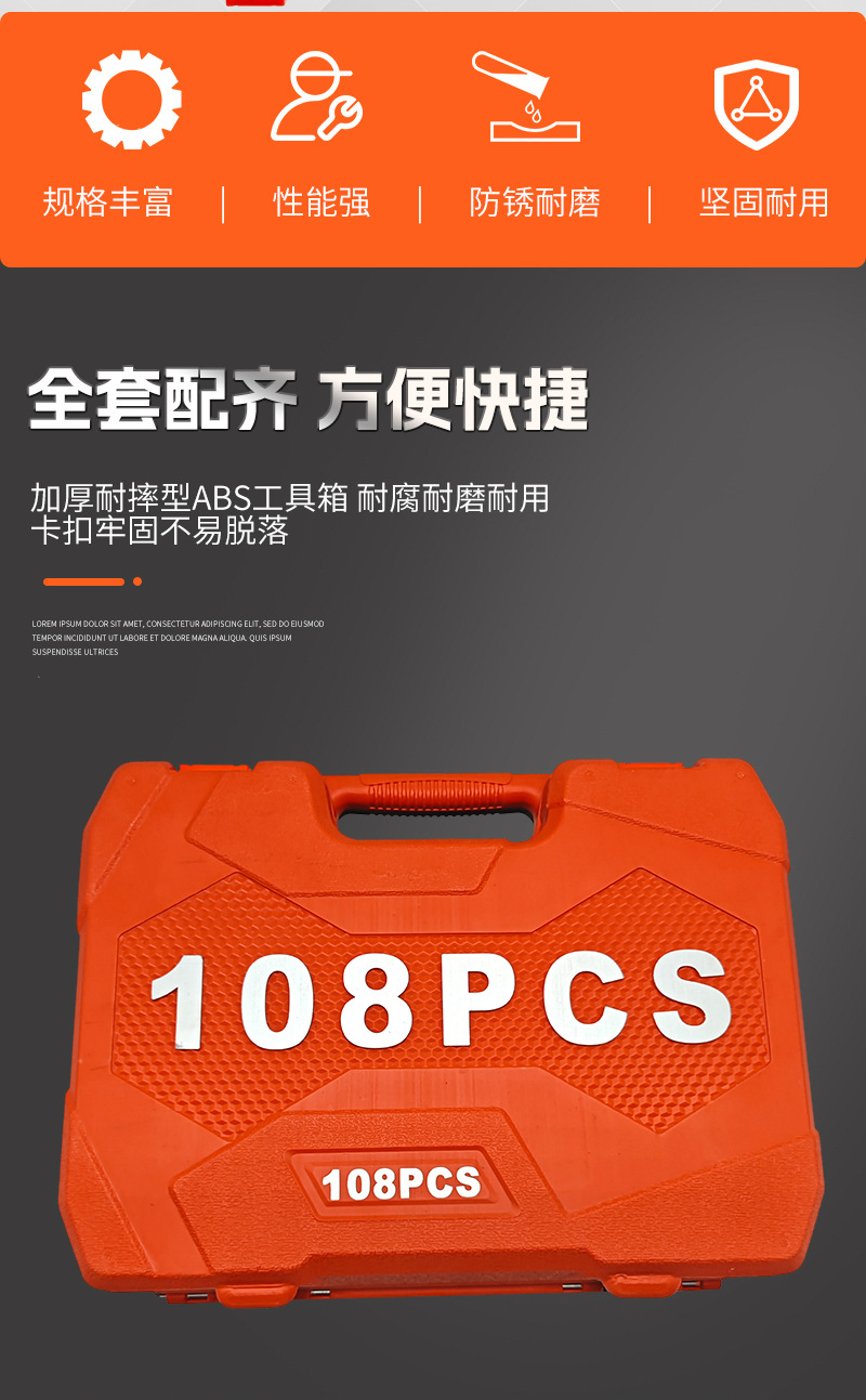 现货108件汽修套装工具72齿大飞小飞棘轮扳手古铜色批头五金工具