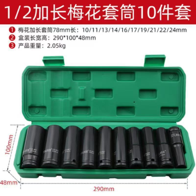 10-piece set of 1/2 lengthened wind cannon sleeves