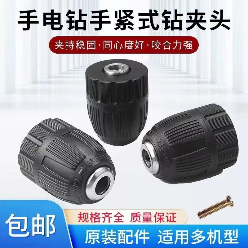 Genuine three euro drill chuck hand tight pistol drill hand lock drill card hand electric drill wrench drill chuck angle grinder hardware