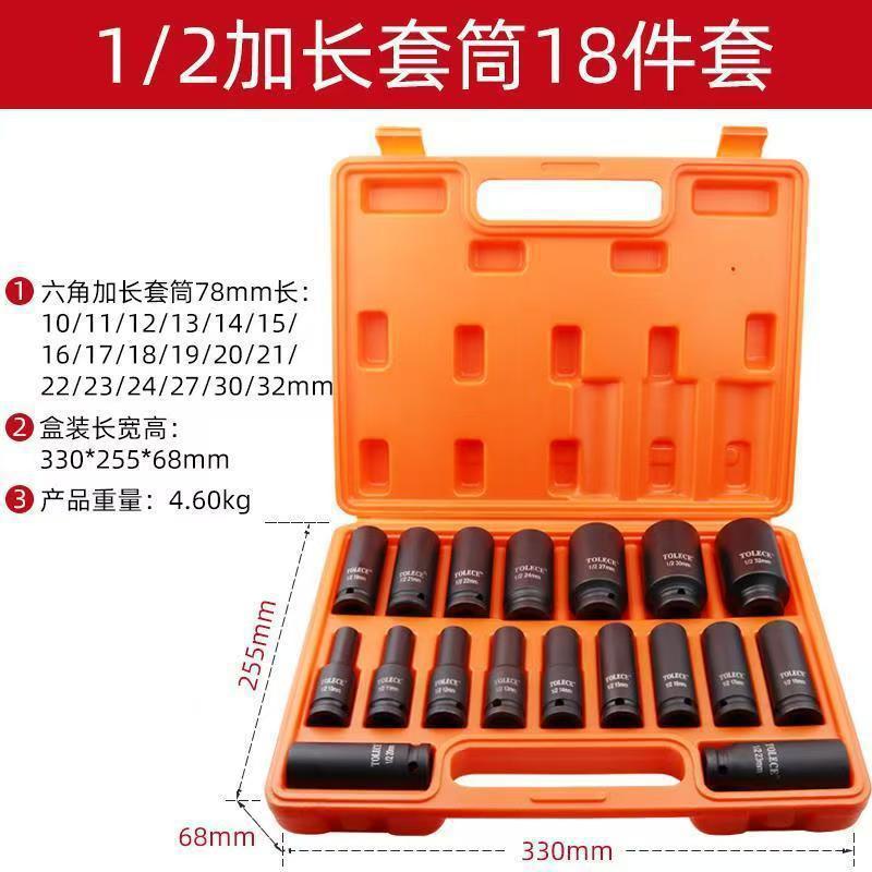 18-piece set of 1/2 lengthened wind cannon sleeves
