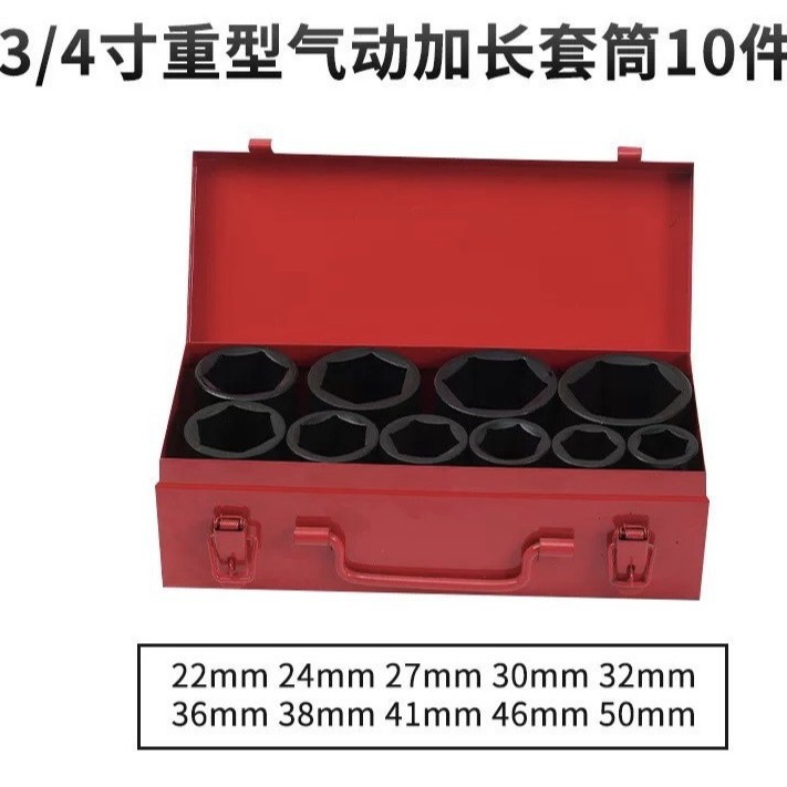 3/4インチ 重型ソケット10点セット 鉄箱入り 多規格ショートソケットセット 自動車整備・機械整備用ソケットセット