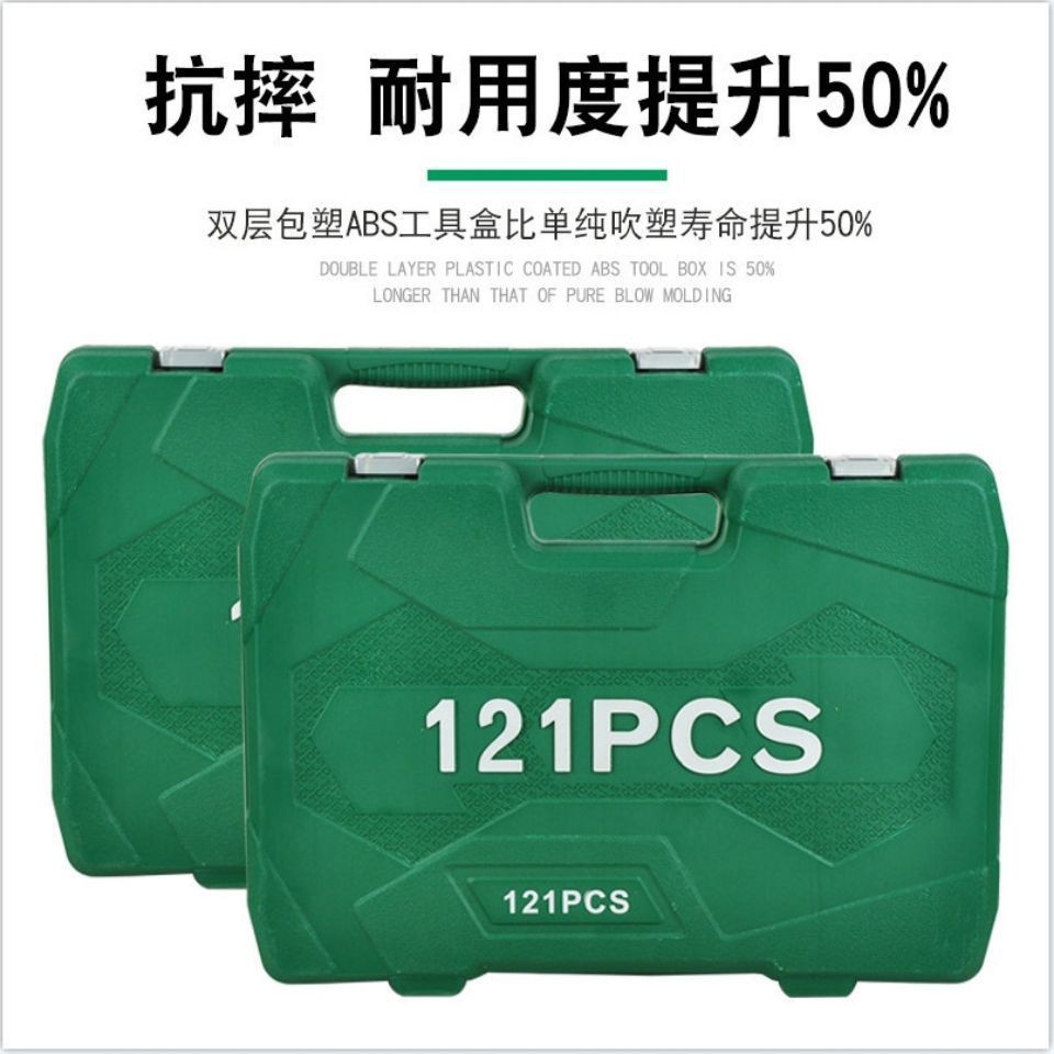 121件套汽修套筒工具维修多功能棘轮扳手套汽修专用组套五金工具