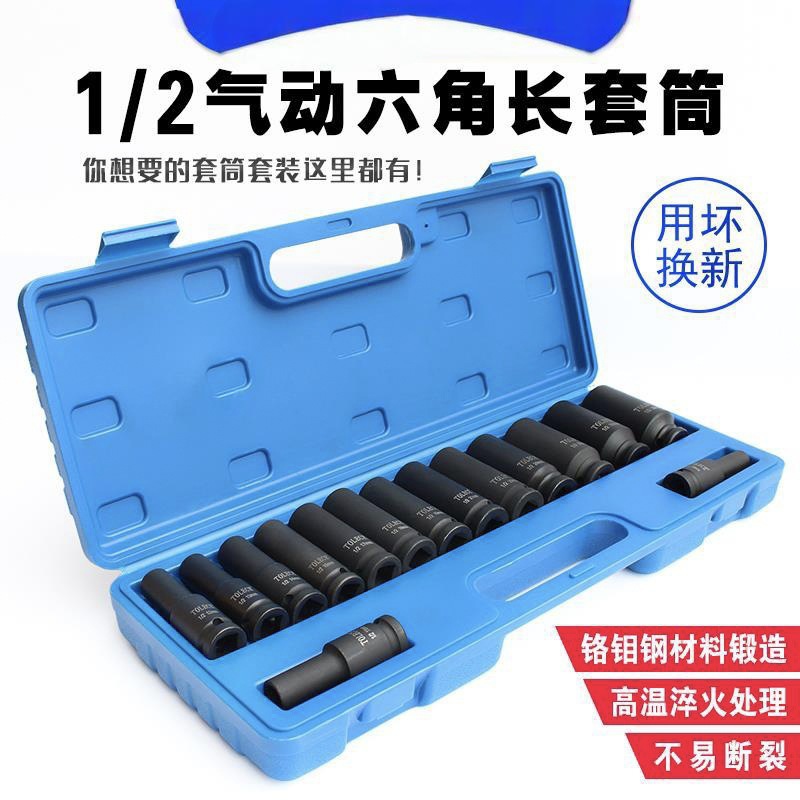 15-piece set of 1/2 lengthened wind cannon sleeves