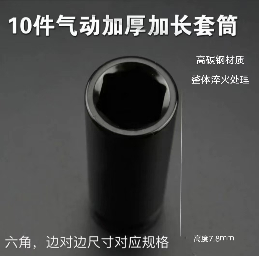 电动扳手套筒全套加长加厚电扳手万能内六角工具套头电动工具