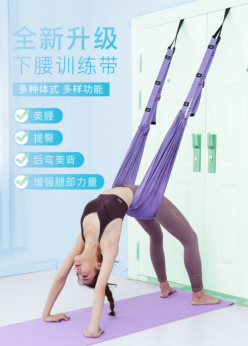 空中瑜伽吊绳家用开肩开背瑜伽弹力带劈叉下腰训练器