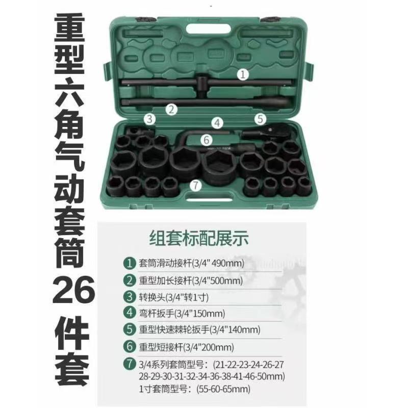 3/4 "socket wrench set of 26 21-65 hex