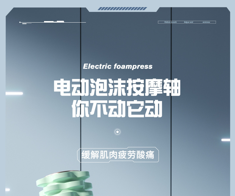 电动泡沫轴肌肉放松滚腿按摩滚轴初学者筋膜枪狼牙棒震动瑜伽滚轮