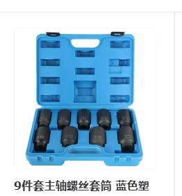 3/4 Extended Cannon Sleeve Set of 9