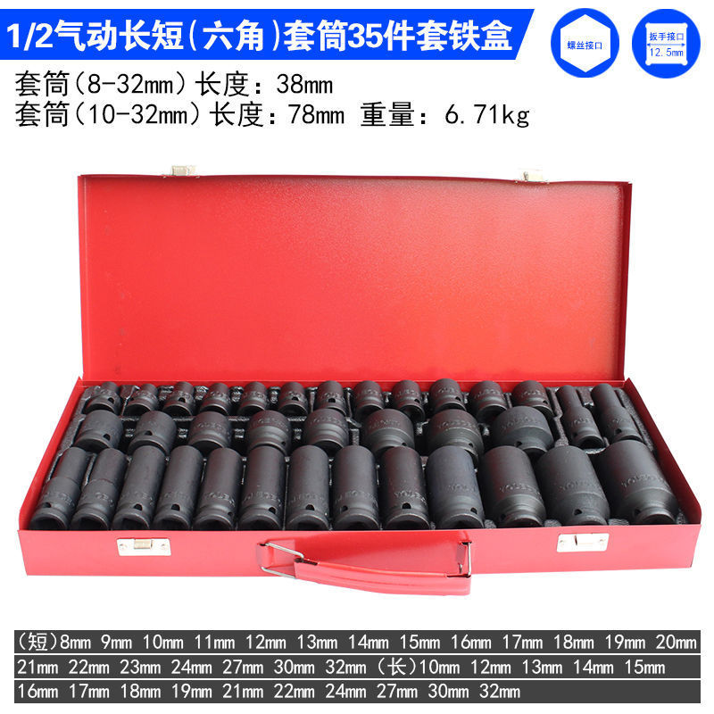 23件套电动套筒汽车轮胎维修五金工具风炮套头1/2气动加长六角套