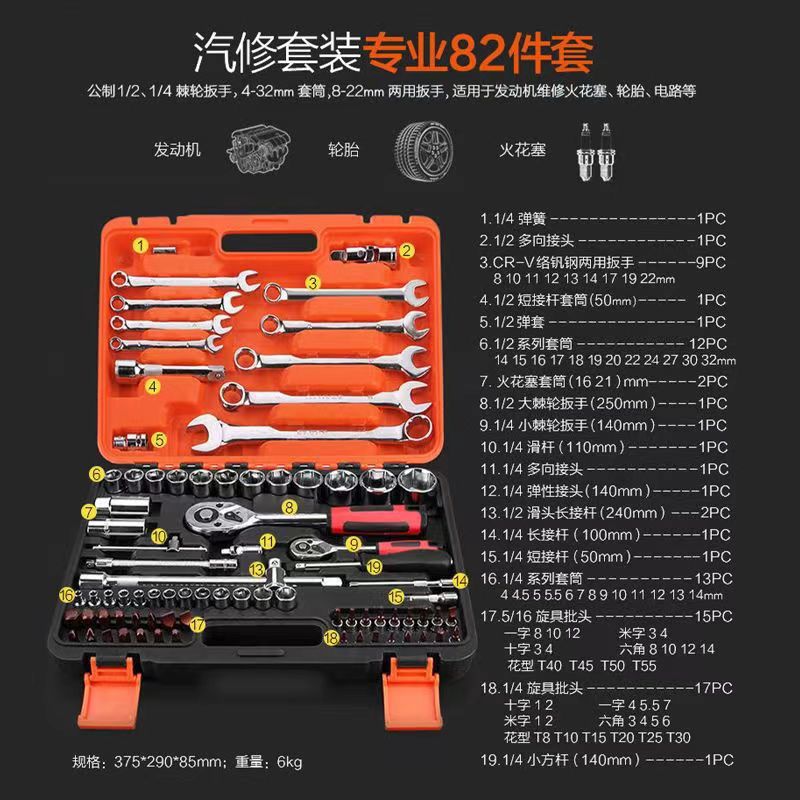Socket Ratchet Wrench 82pcs Set Universal Car Repair Car Toolbox Auto Repair Set