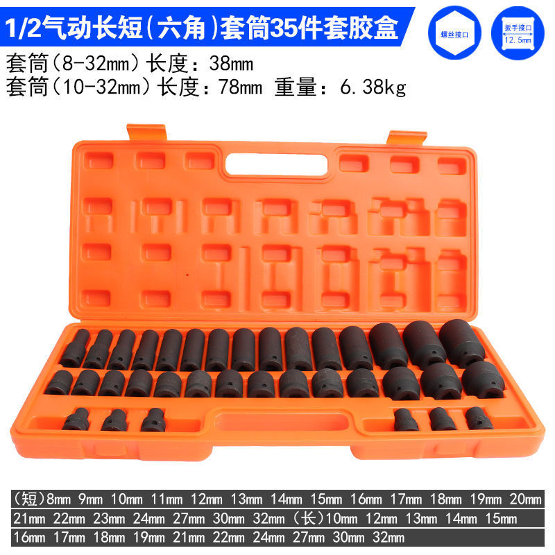 23件套电动套筒汽车轮胎维修五金工具风炮套头1/2气动加长六角套