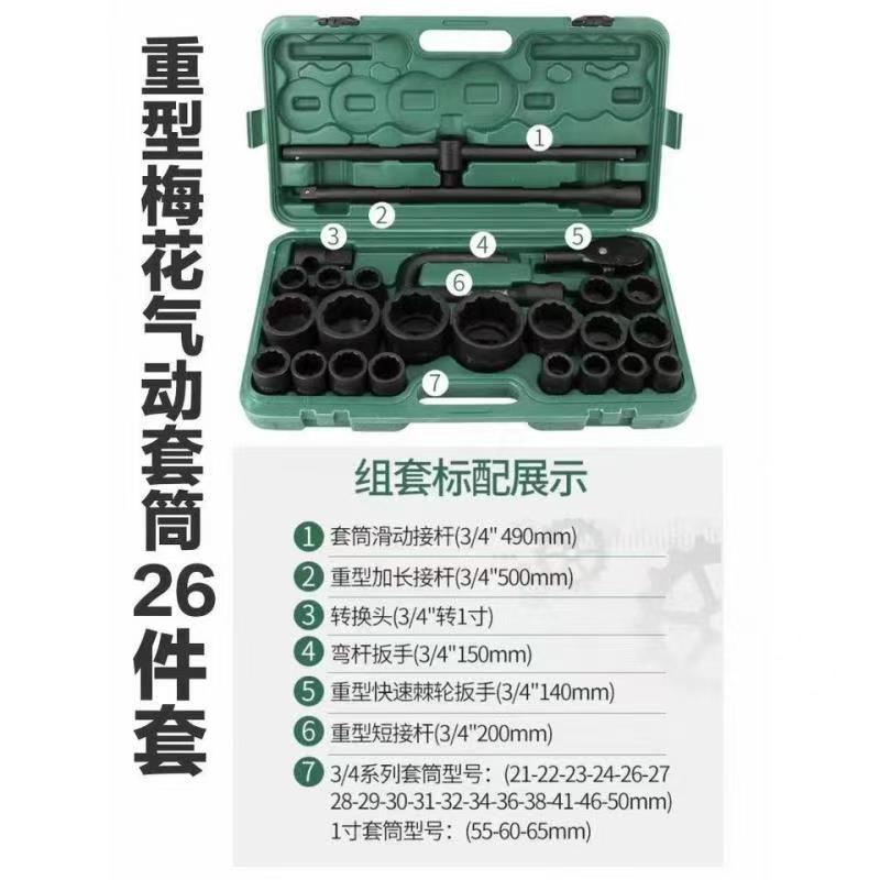 3/4 "socket wrench set of 26 21-65 plum blossoms