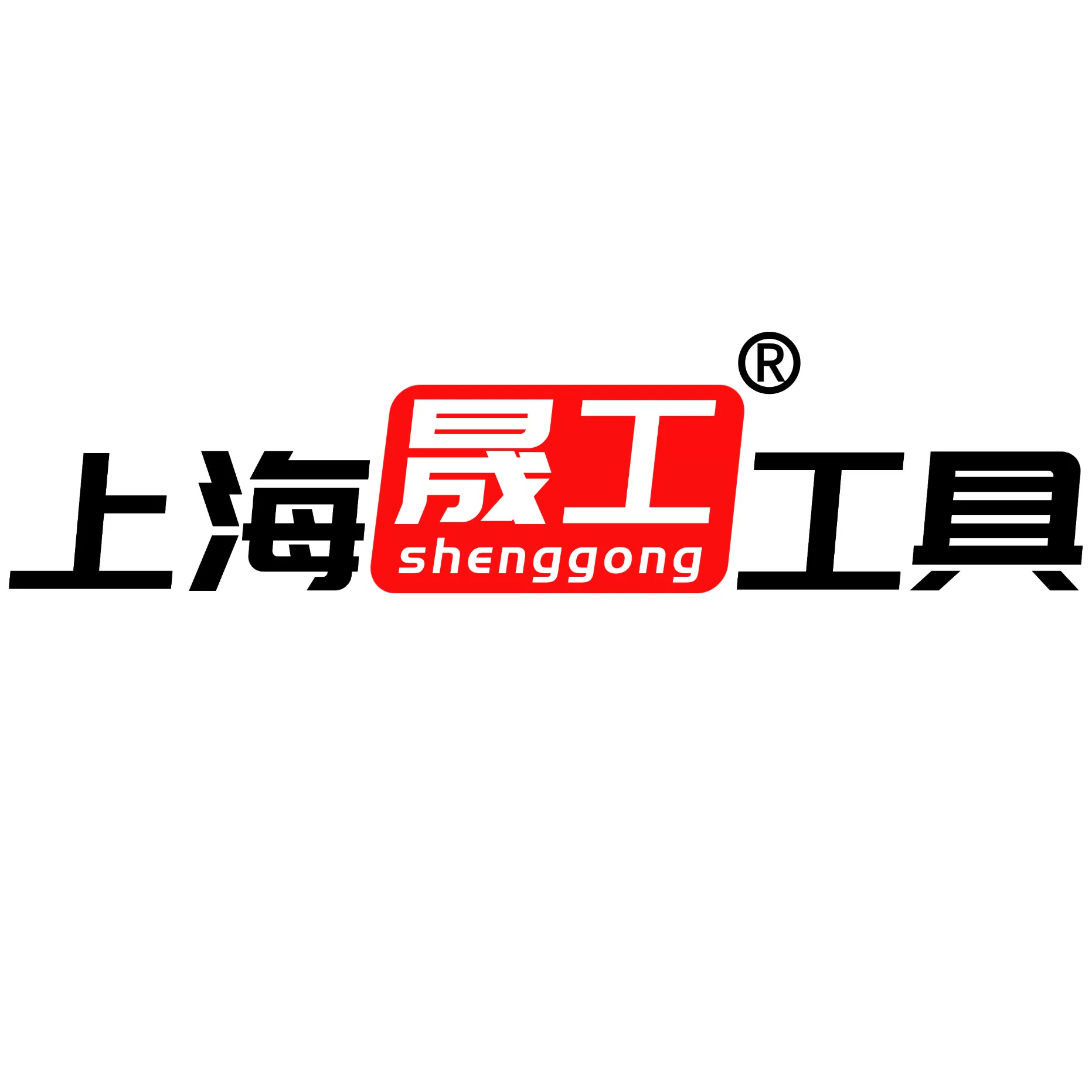 上海晟工 Shenggong