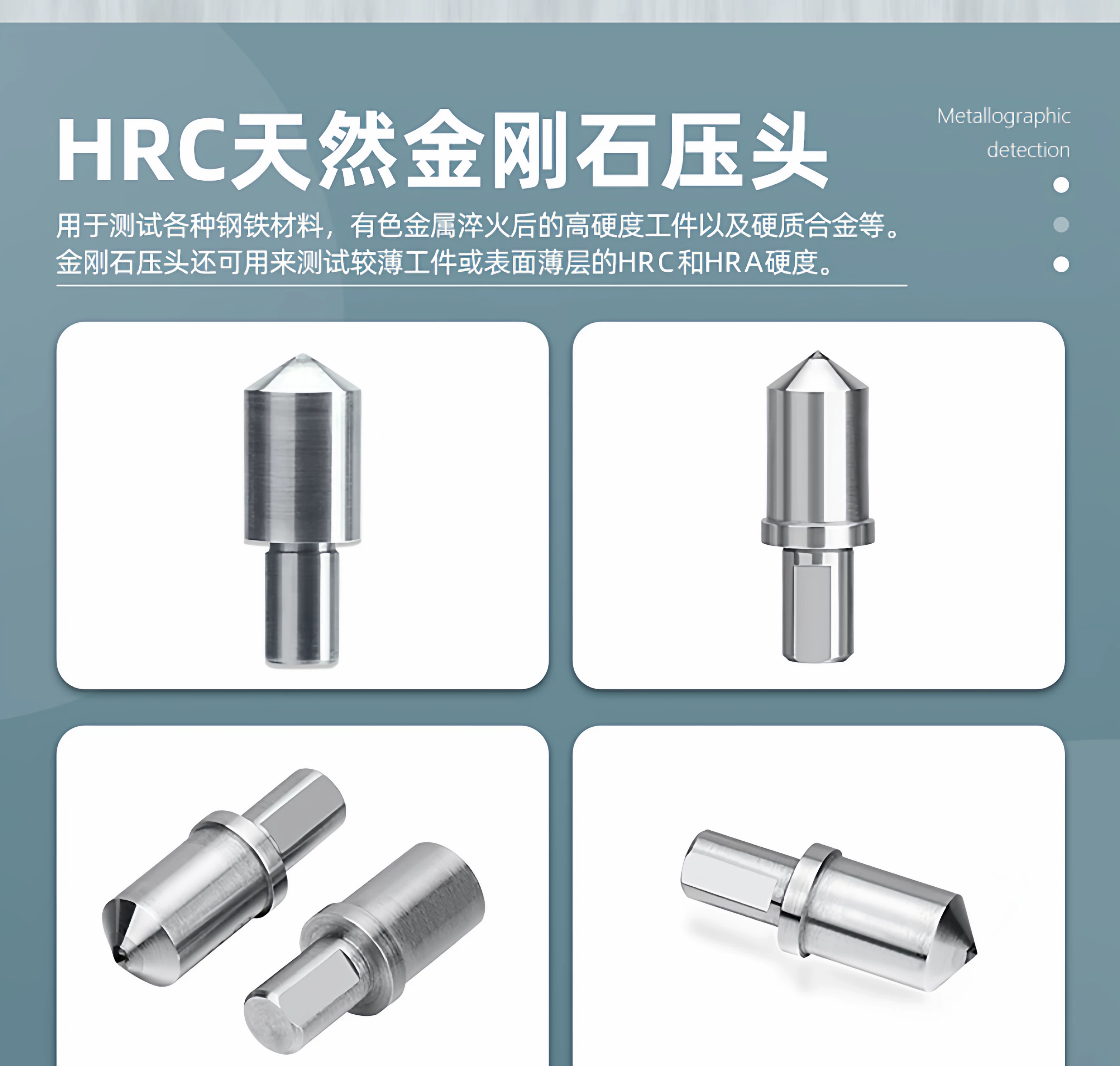 上海晟工数显硬度计量仪实验金相耗材配件金刚石维氏洛氏布氏压头