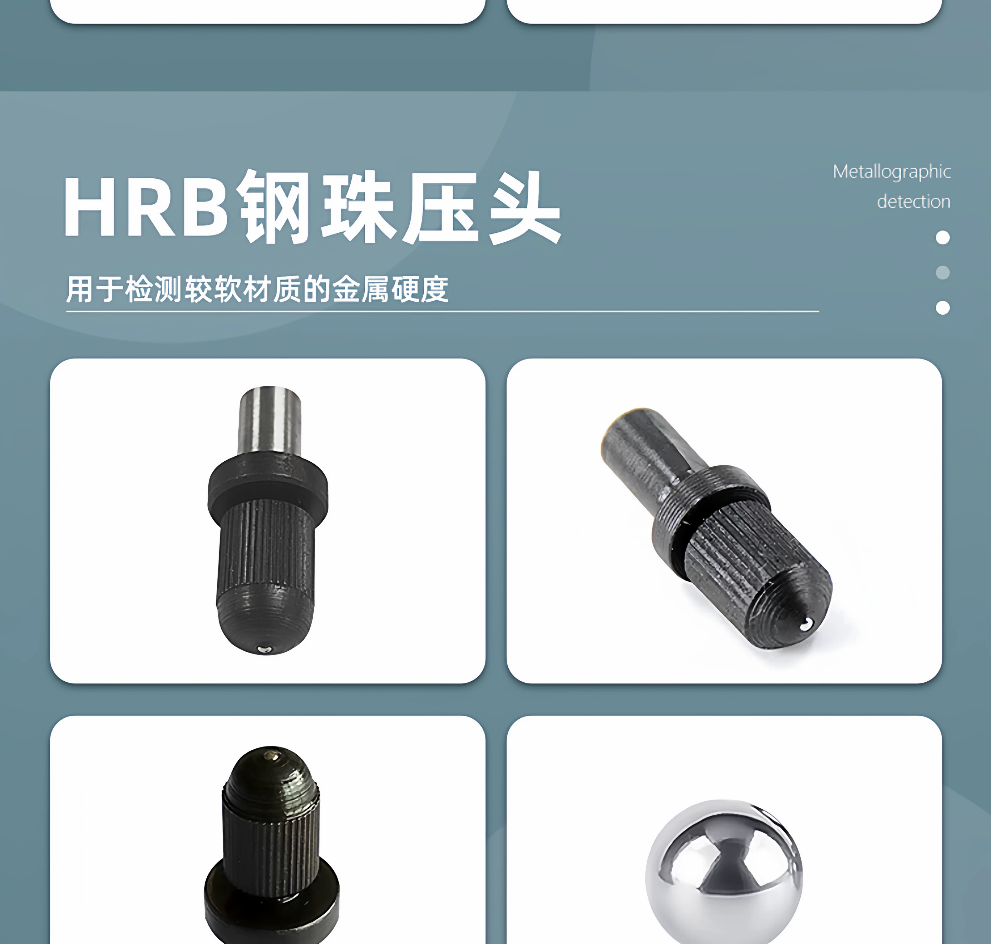 上海晟工数显硬度计量仪实验金相耗材配件金刚石维氏洛氏布氏压头