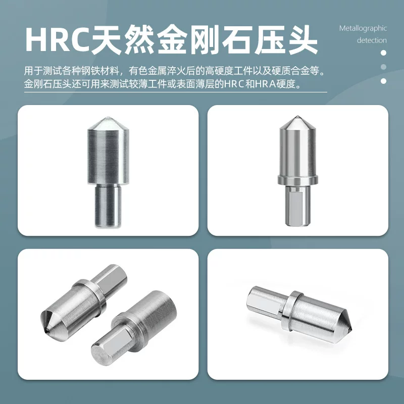 上海晟工数显硬度计量仪实验金相耗材配件金刚石维氏洛氏布氏压头