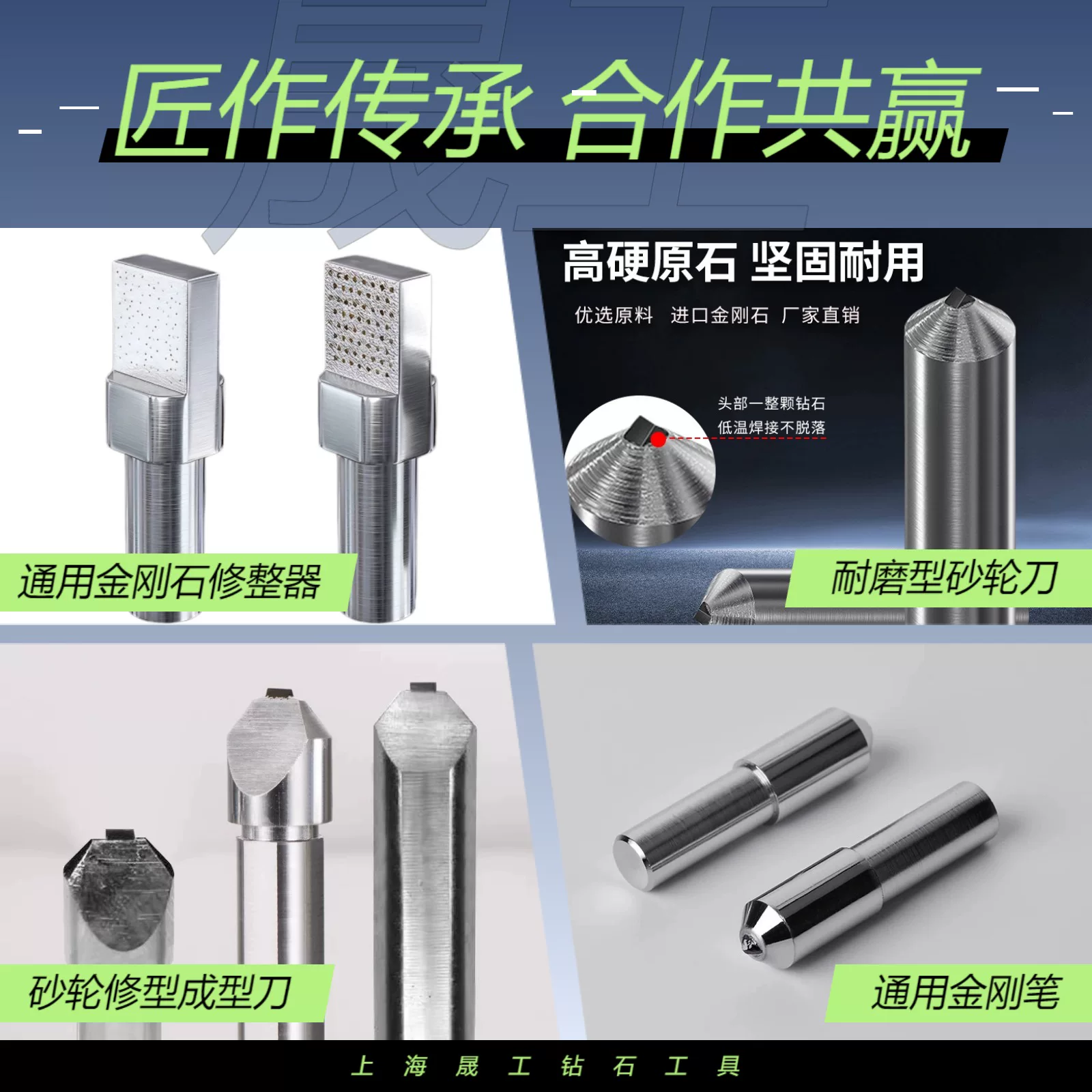 上海晟工金刚石成型刀砂轮台阶修整器外圆磨砂轮金刚笔R角修整笔